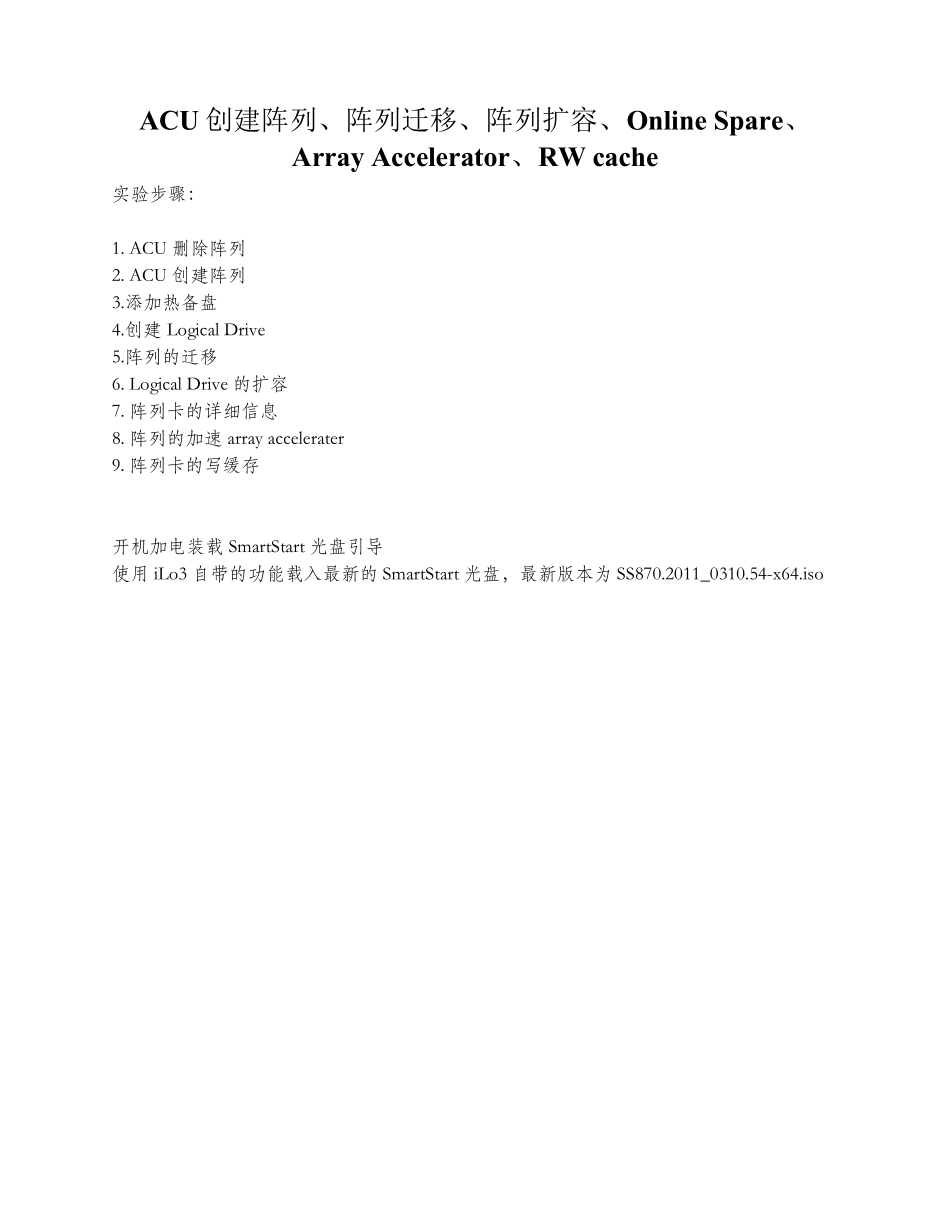 HPACU创建阵列、阵列迁移、阵列扩容、Online_Spare、Array_Accelerator、RW_cache_第1页