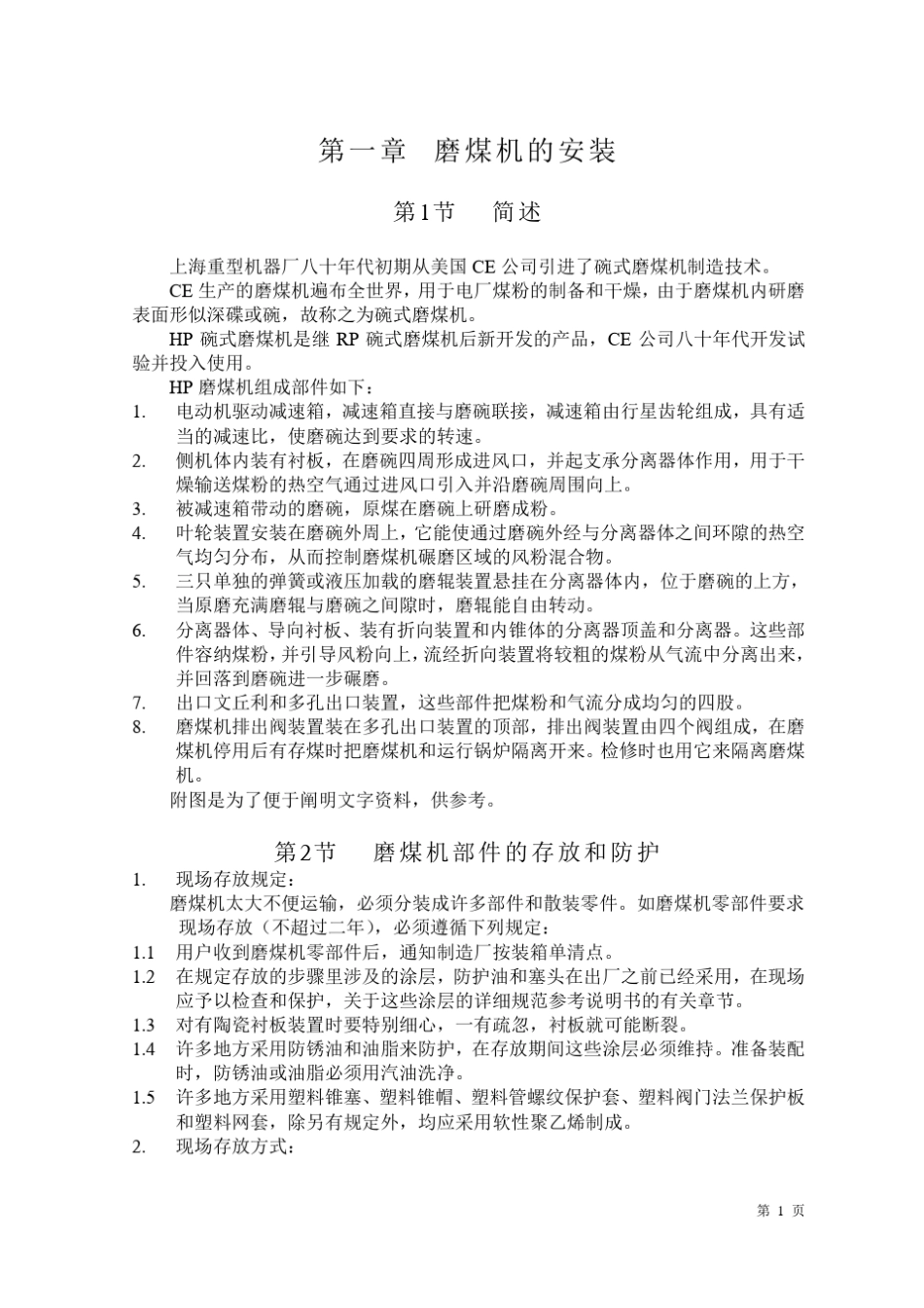 HP9631003磨煤机使用说明书_第2页