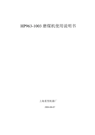 HP9631003磨煤机使用说明书