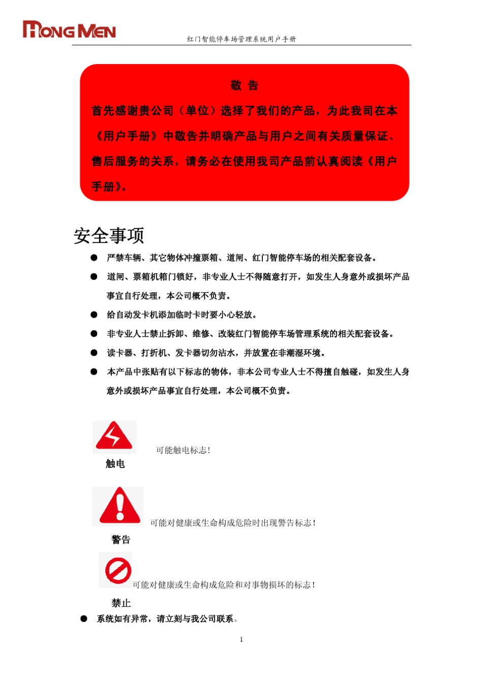 HParking智能停车场管理系统用户使用手册V2.1_第2页