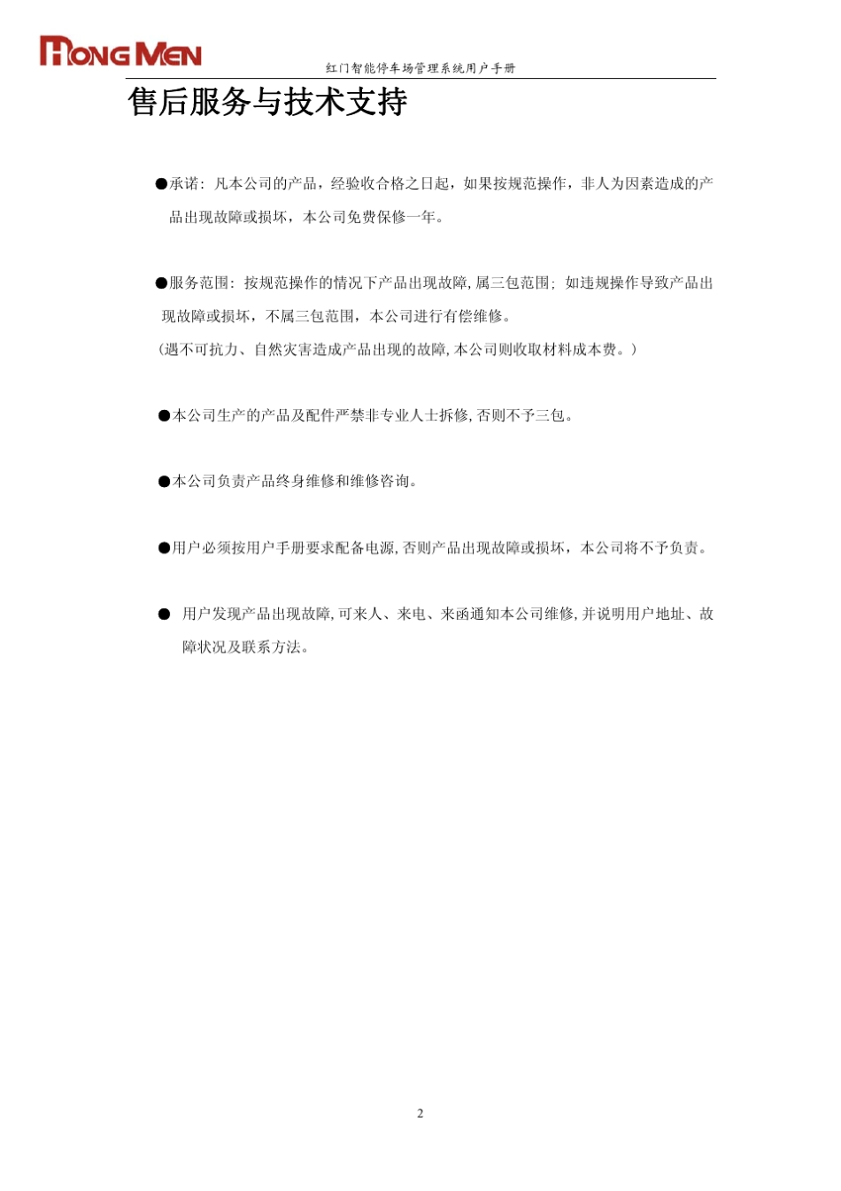 HParking智能停车场管理系统用户使用手册V2.1_第3页