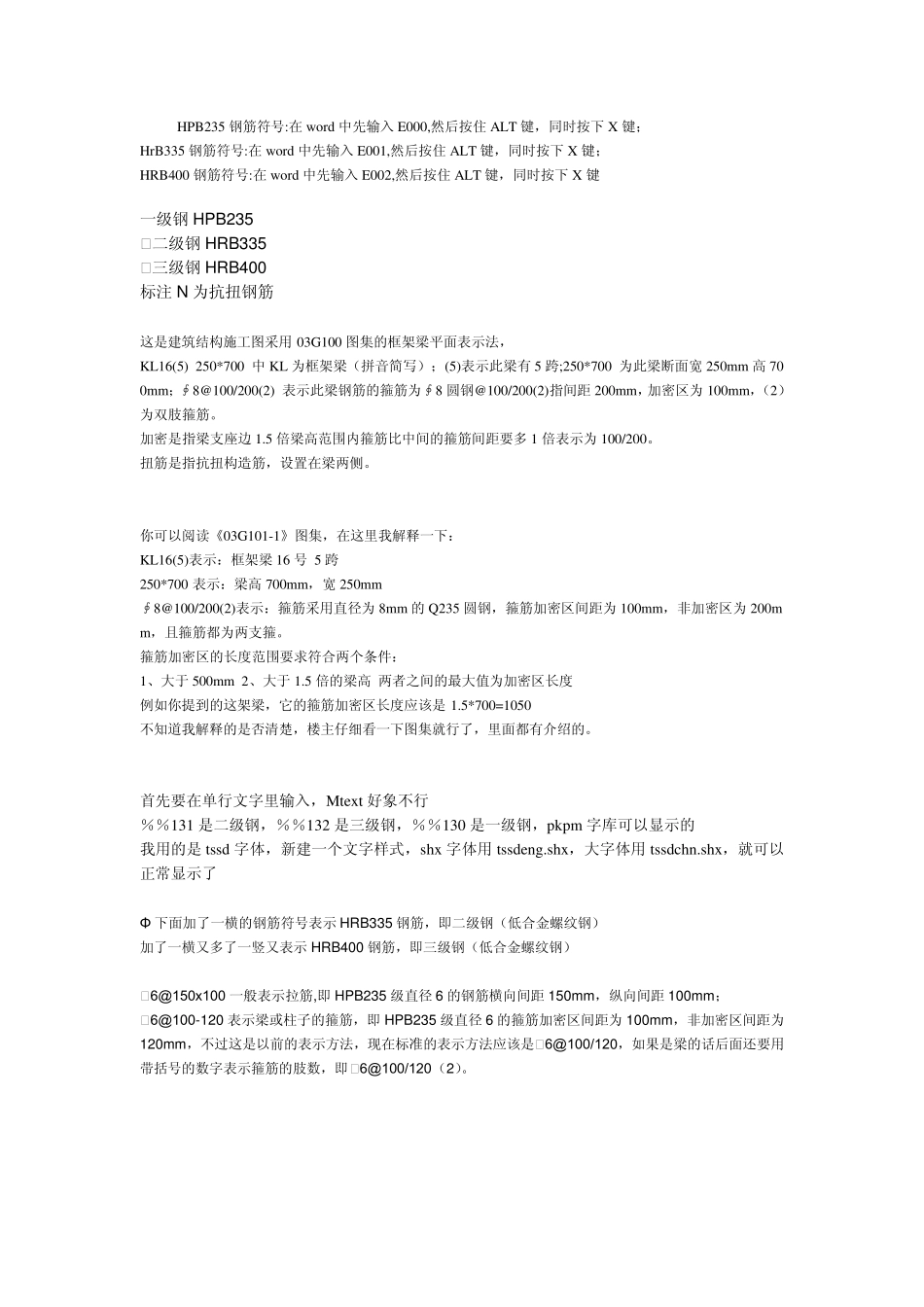 HPB235钢筋符号_第1页