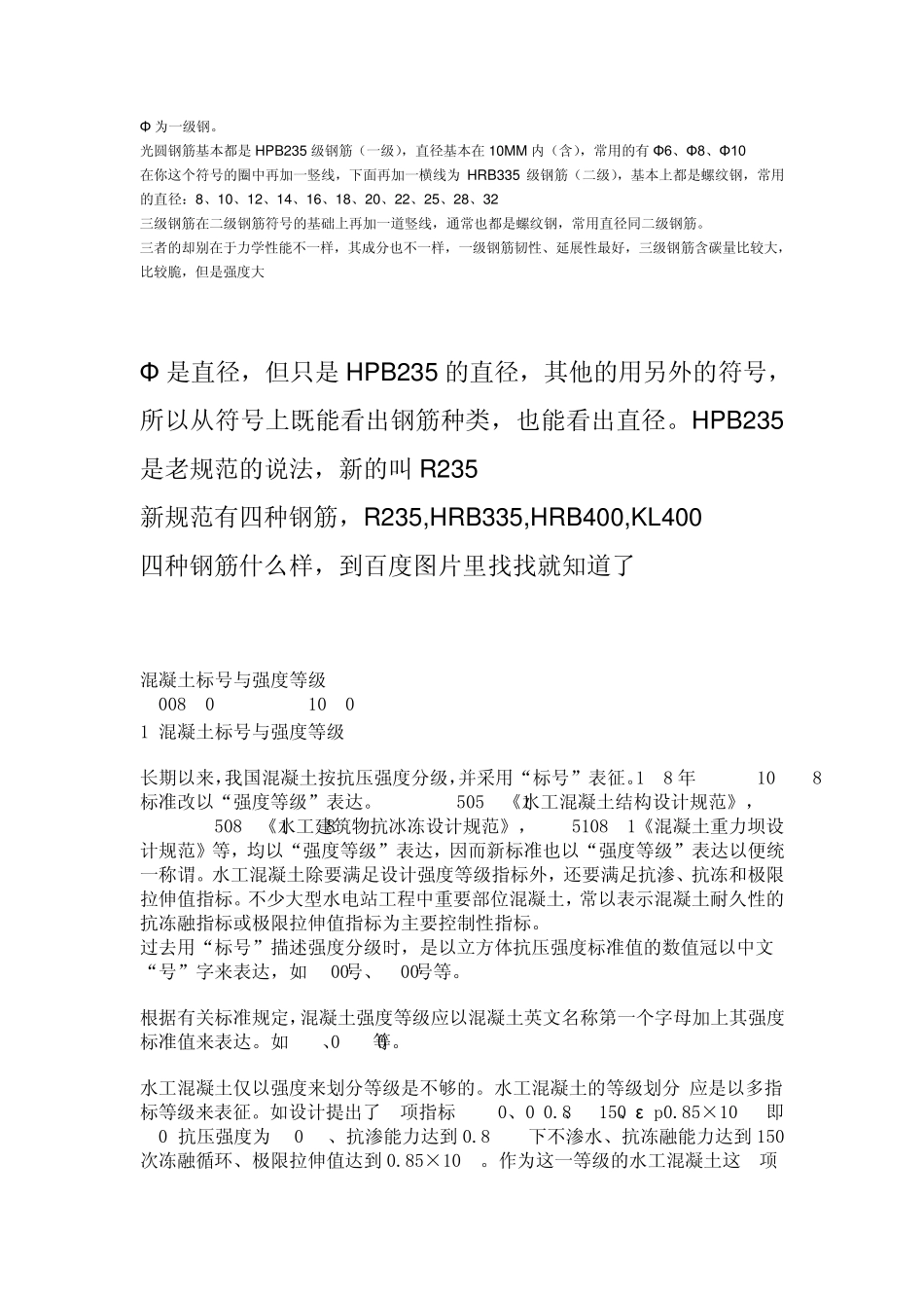 HPB235钢筋符号_第2页