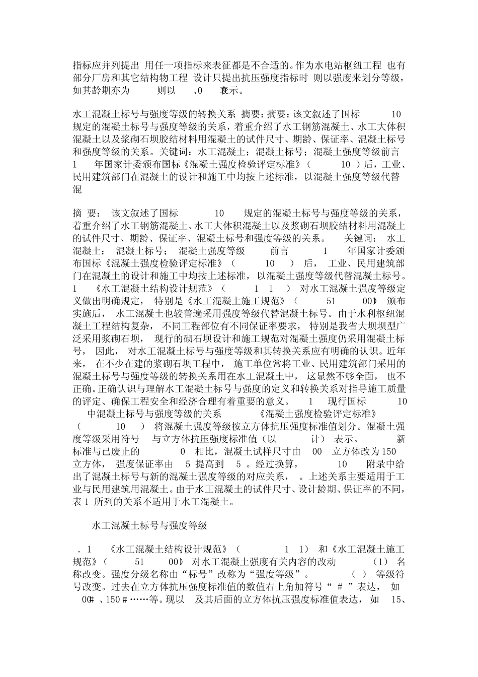 HPB235钢筋符号_第3页