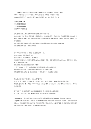 HPB235钢筋符号