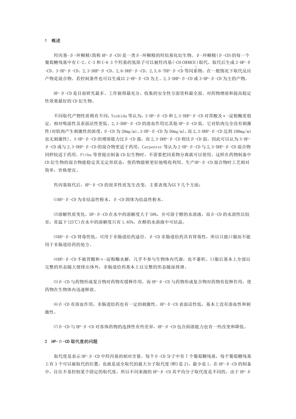 HPBCD安全性良好_第1页
