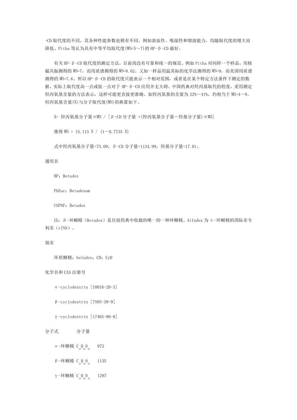 HPBCD安全性良好_第2页