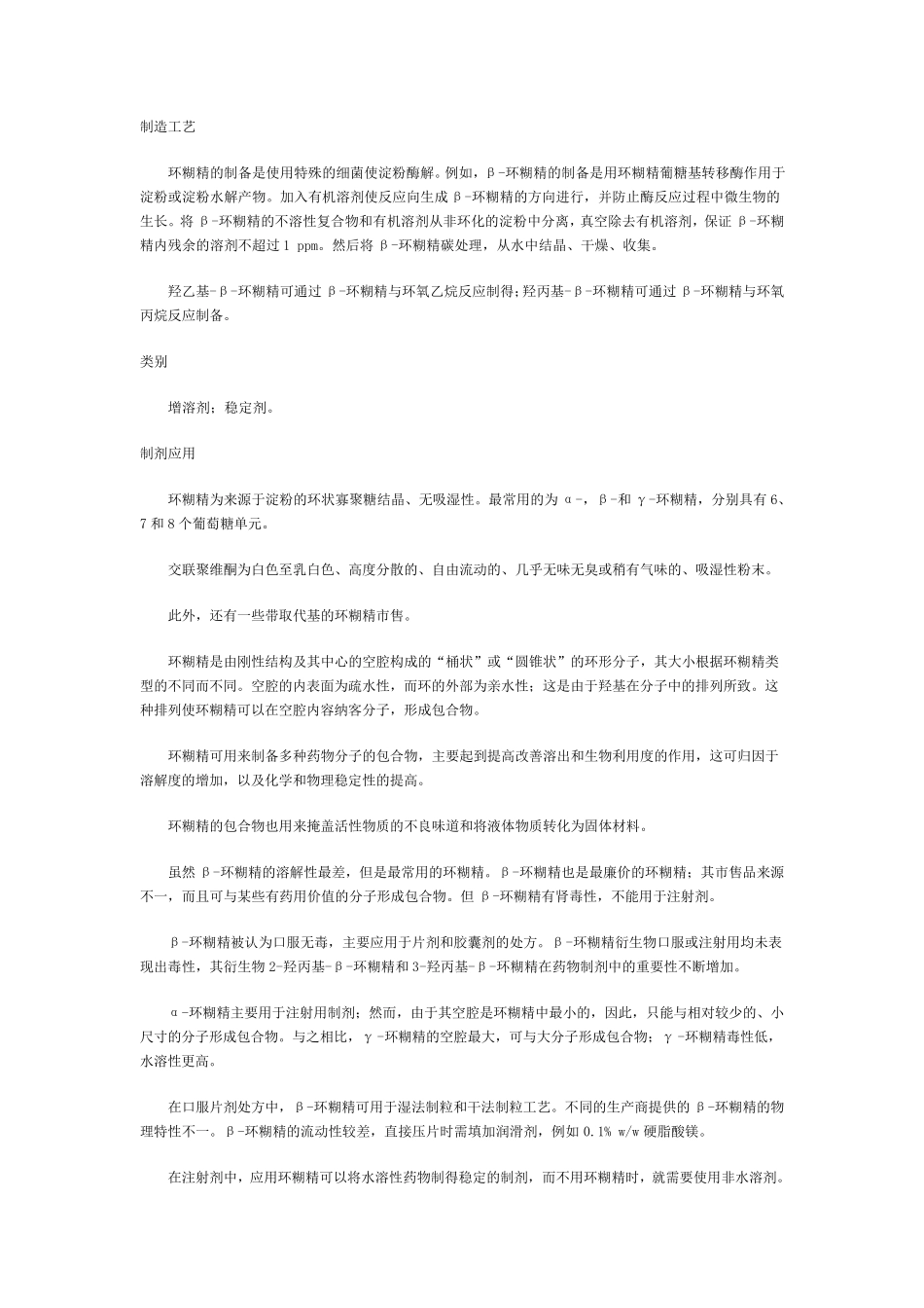 HPBCD安全性良好_第3页