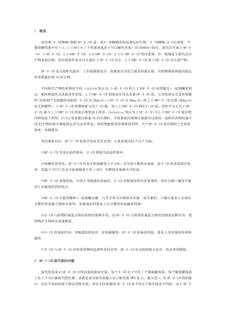 HPBCD安全性良好