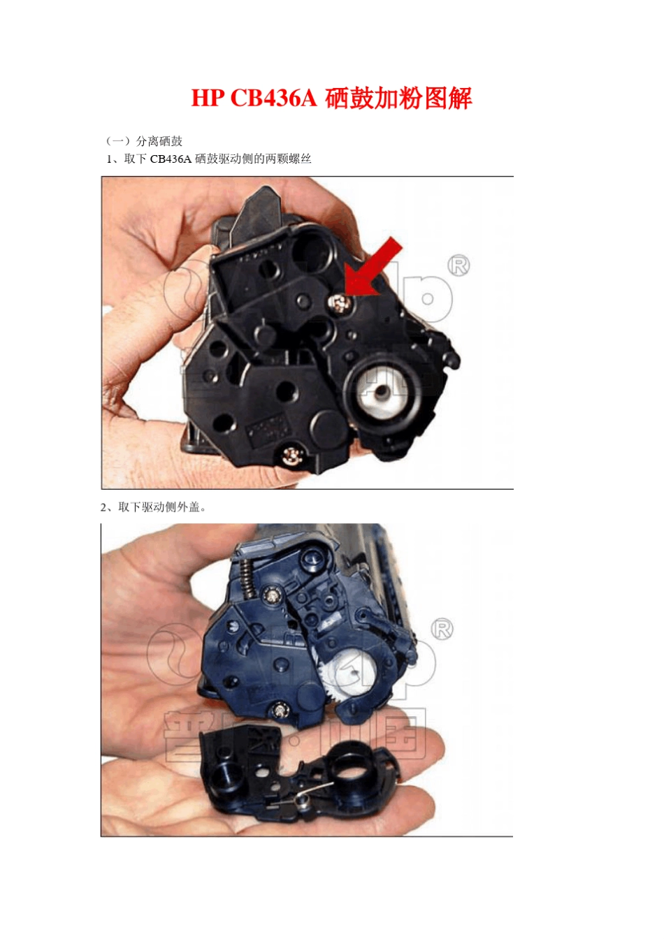 HPCB436A硒鼓加粉图解_第1页