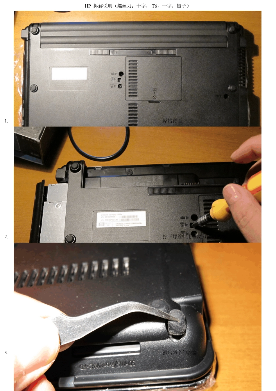 HPcompaq6535s拆解说明_第1页