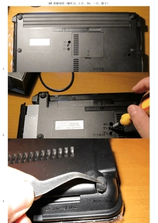 HPcompaq6535s拆解说明