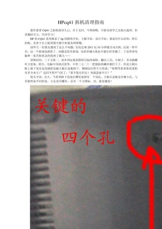 HPcq41拆机清理指南
