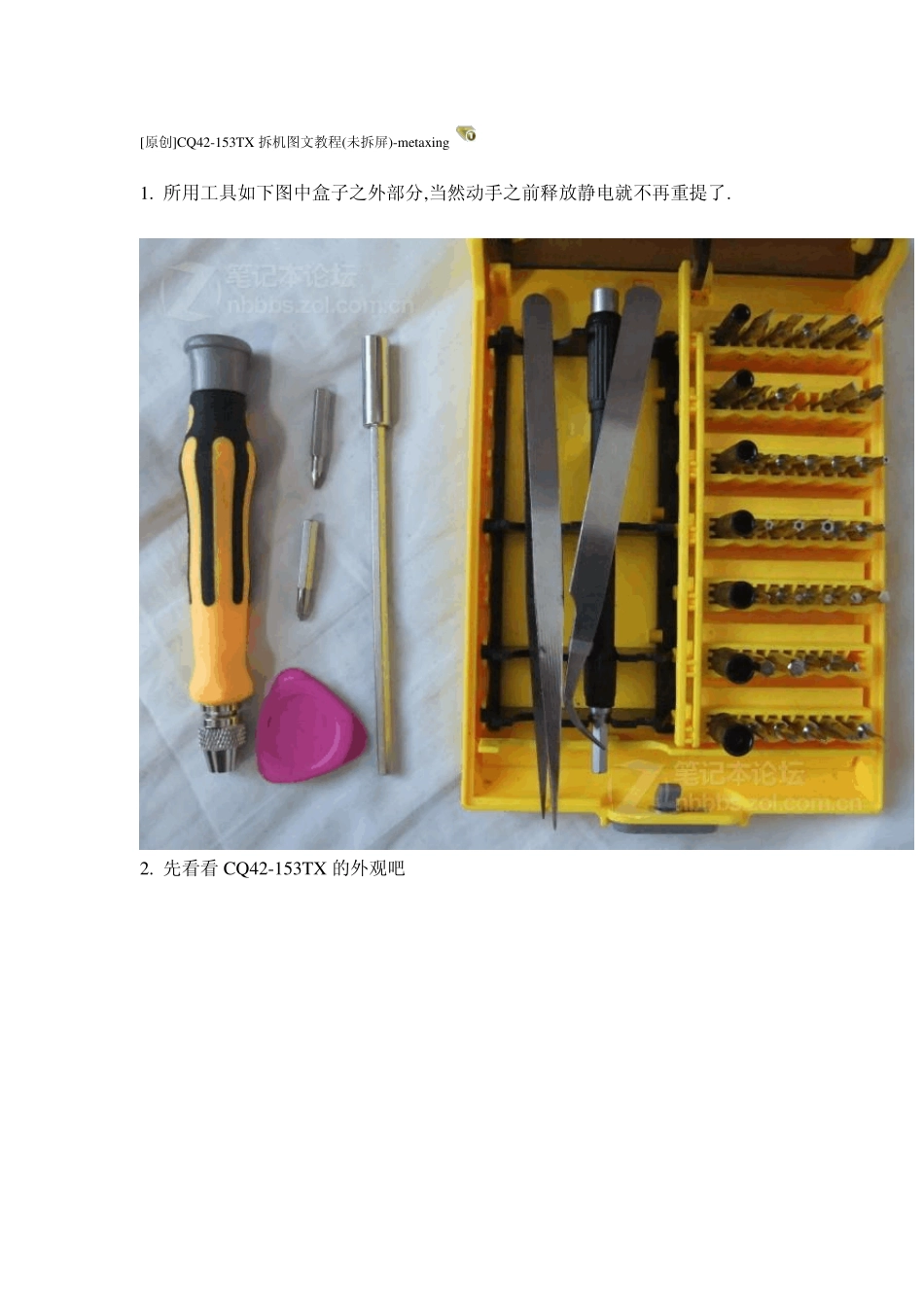 HPCQ42153tx拆解图文过程_第1页