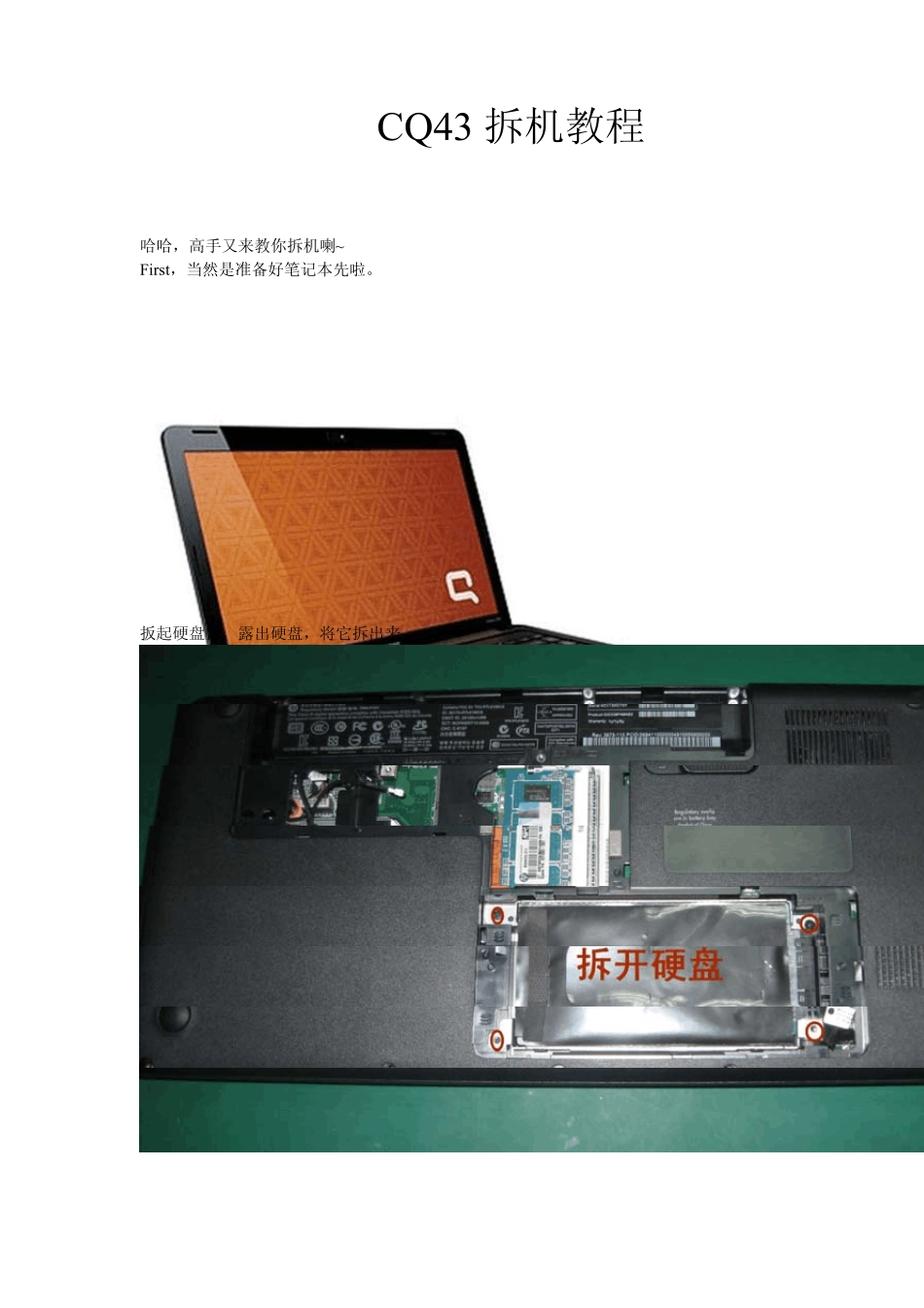 HPCQ43拆机教程_第1页