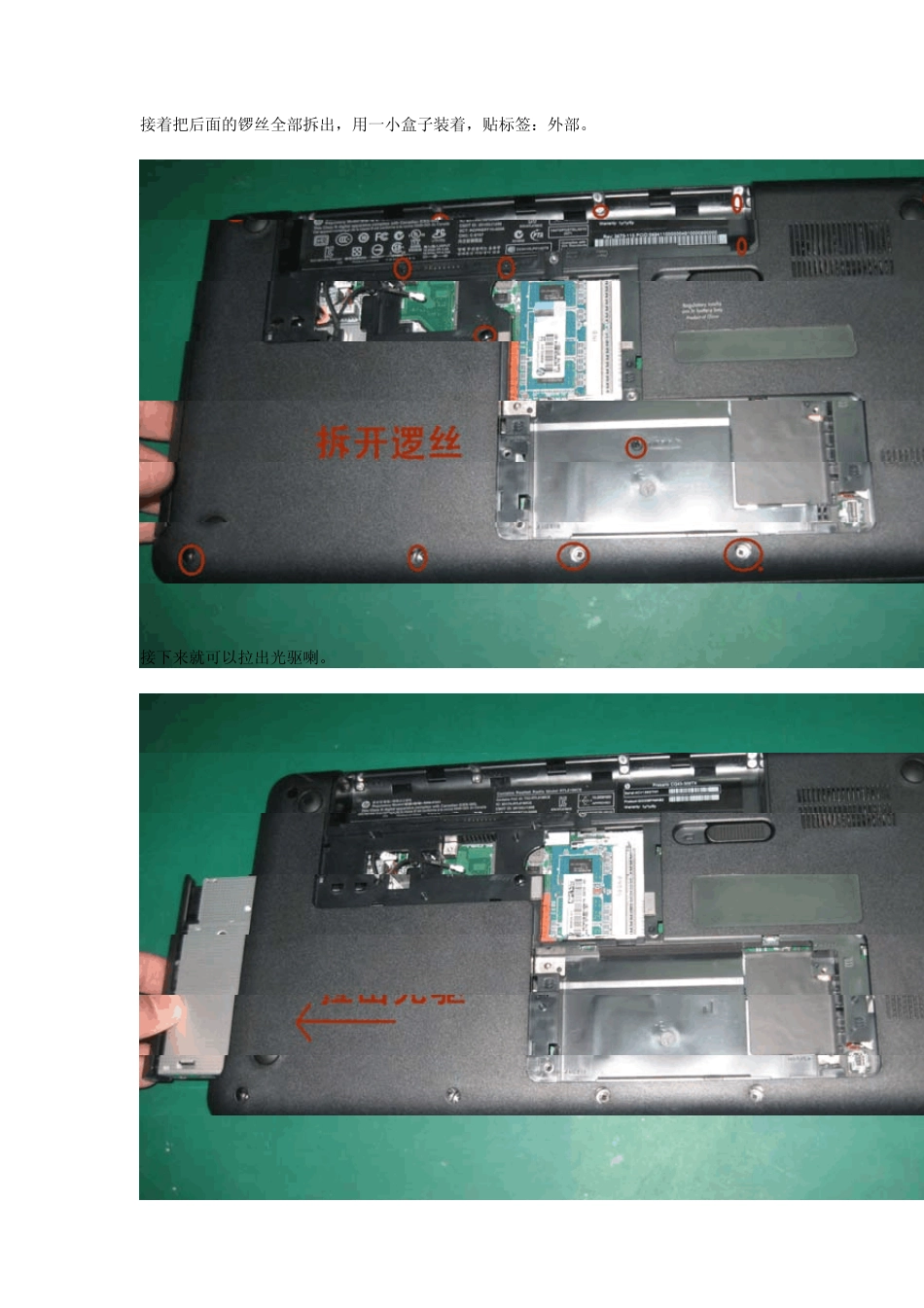 HPCQ43拆机教程_第2页