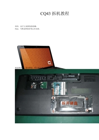 HPCQ43拆机教程