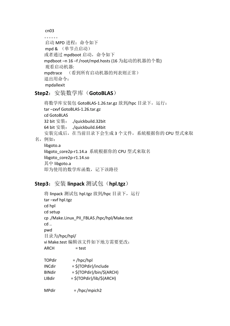 HPC高性能计算平台Linpack测试手册_以太网络_第2页