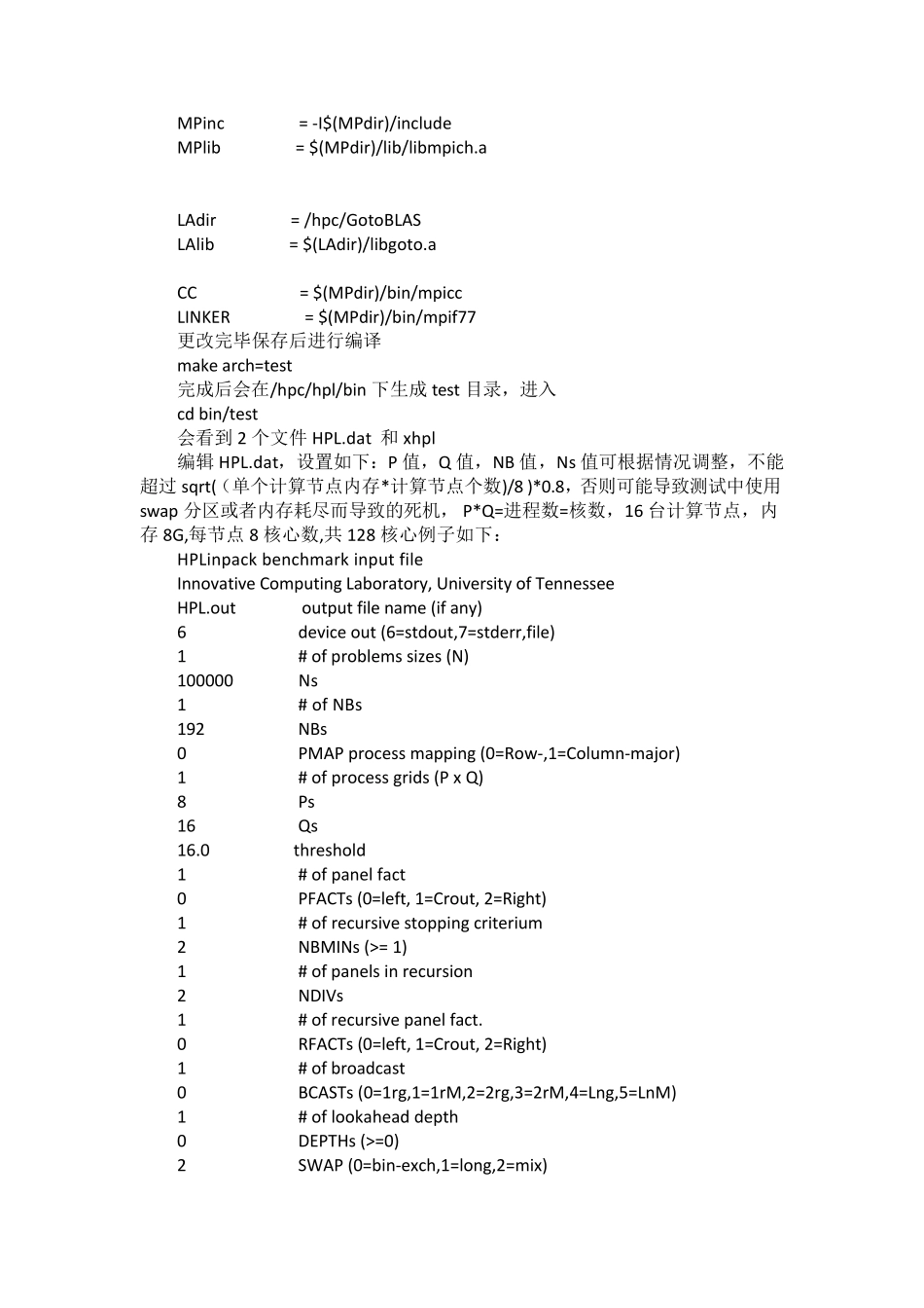 HPC高性能计算平台Linpack测试手册_以太网络_第3页