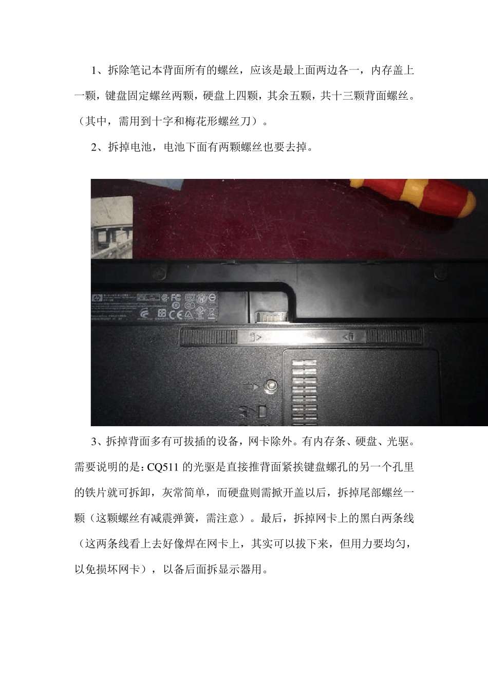 hpCQ511拆机_第3页