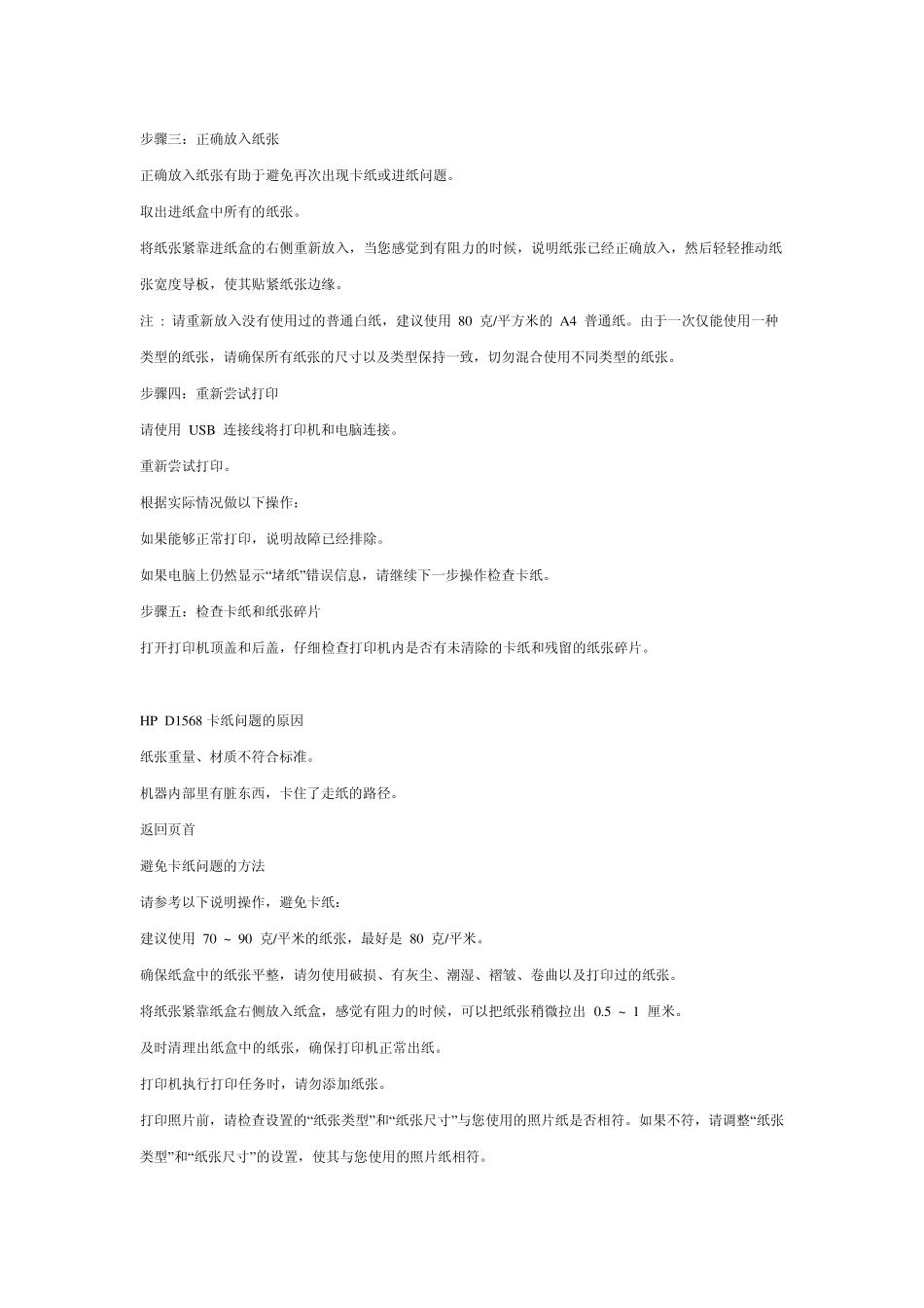 HPD1568机器常见问题及问题维修排除方法_第2页