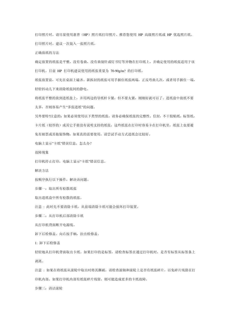 HPD1568机器常见问题及问题维修排除方法_第3页
