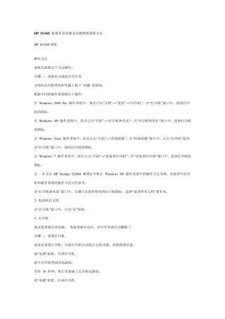 HPD1568机器常见问题及问题维修排除方法