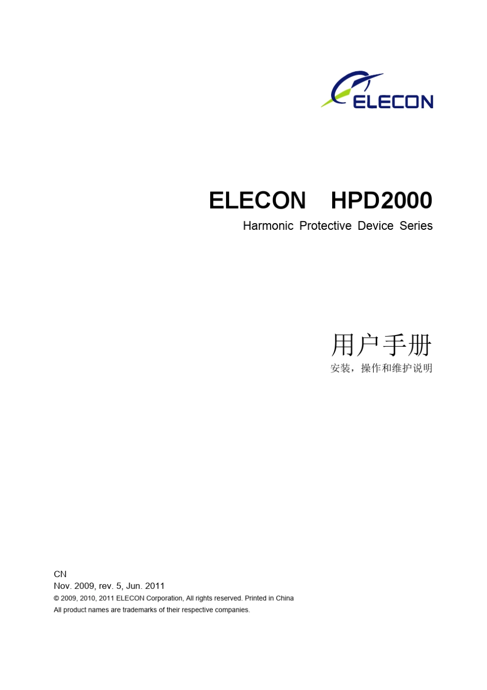 HPD2000有源滤波器使用手册CN121214_第1页