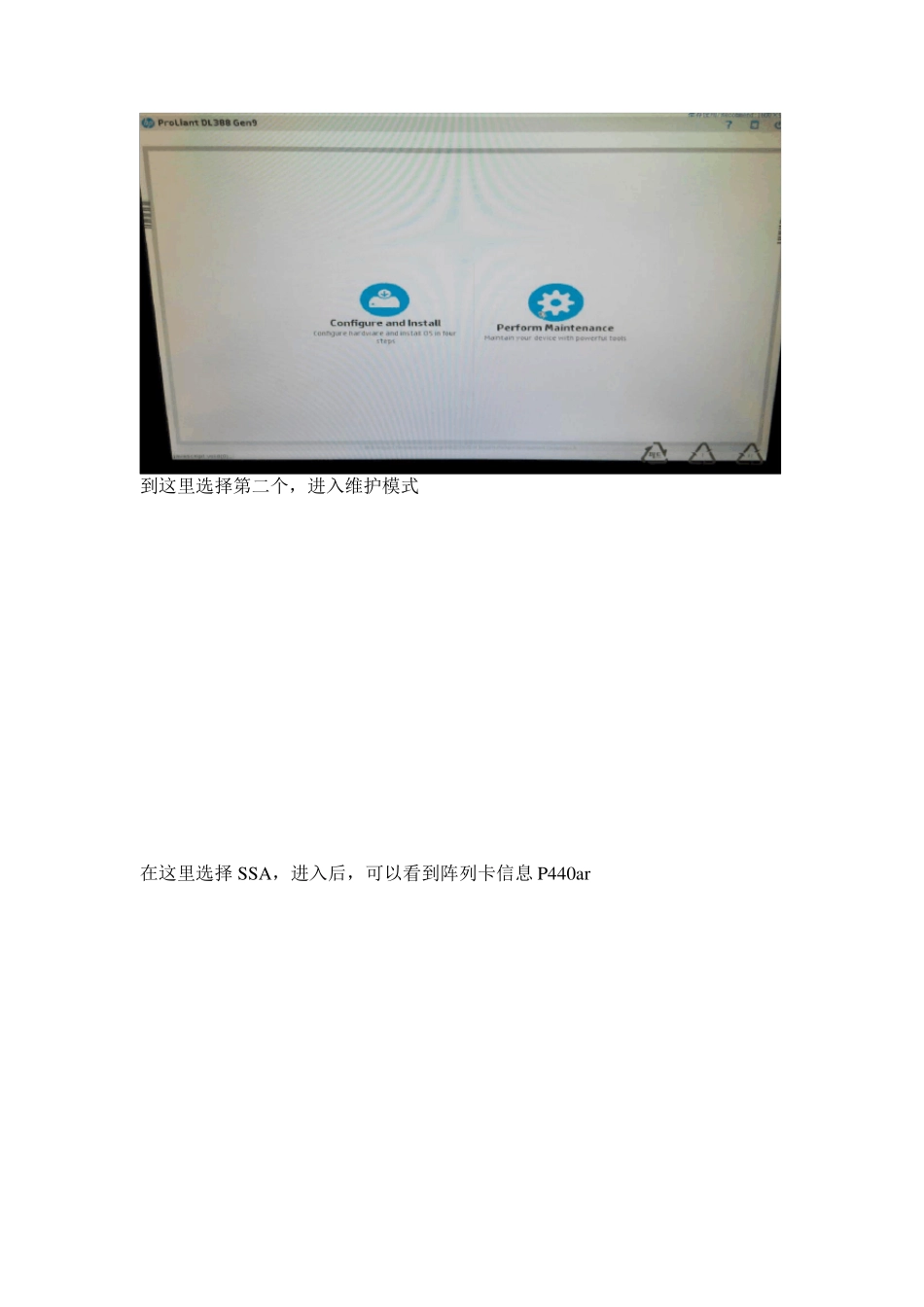 HPD388Gen9安装2008R2教程_第2页