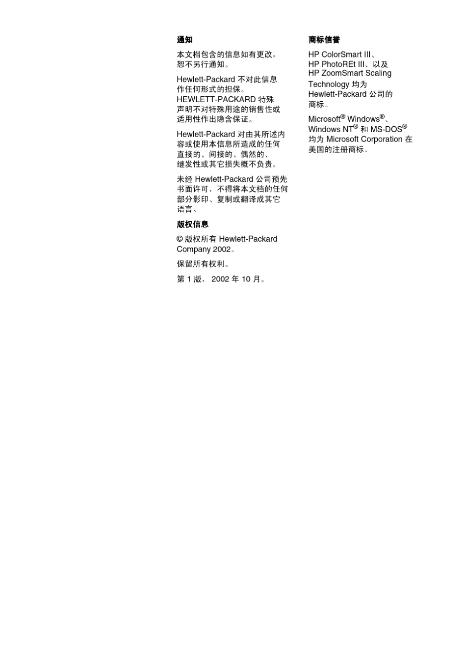 HPDeskjet1180c打印机用户指南_第2页