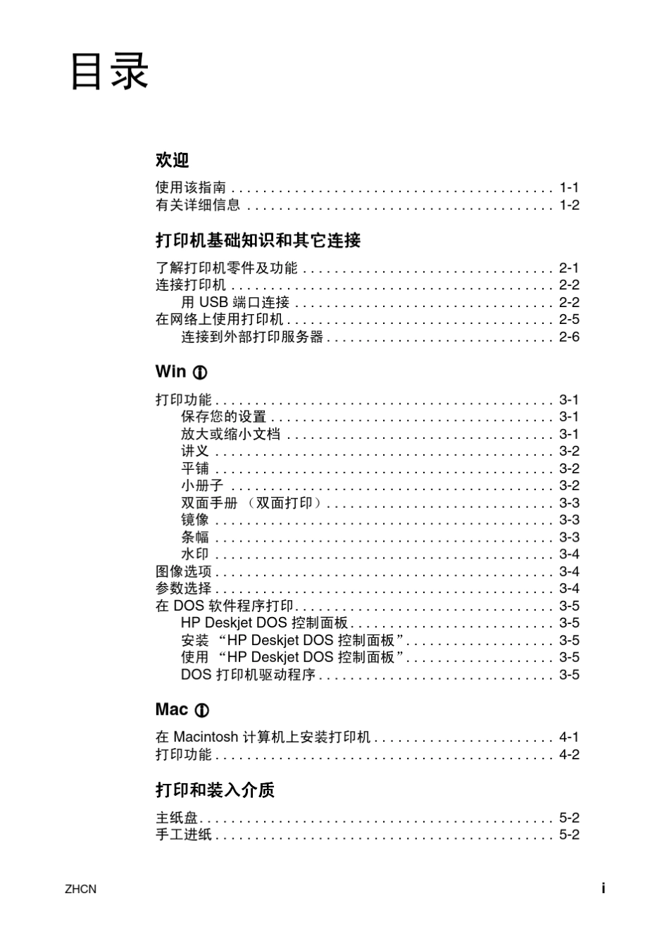 HPDeskjet1180c打印机用户指南_第3页