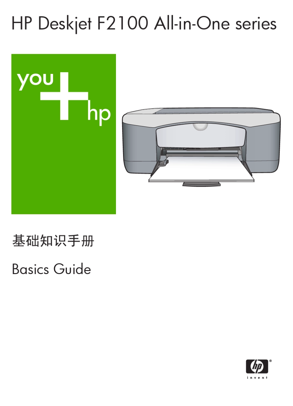 HPDeskjetF2128F2188多功能一体机基础知识手册_第1页