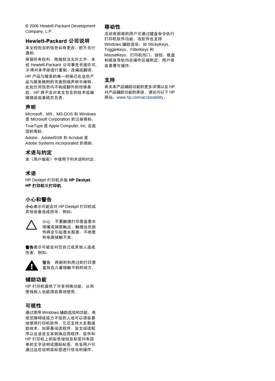 HPDeskjetD2300系列(含D2368)打印机参考手册_第2页