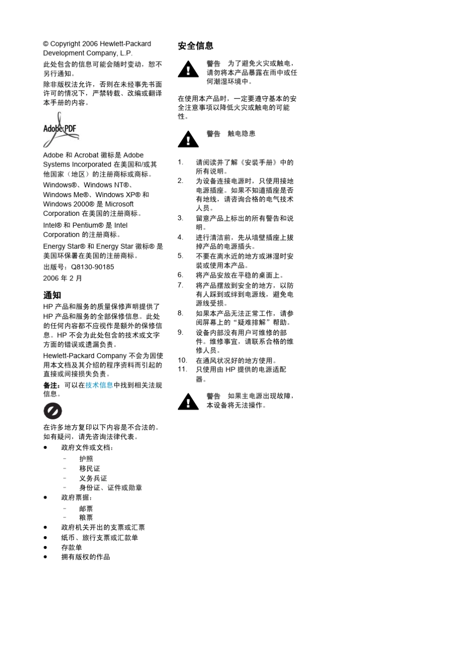 HPDeskjetF378388多功能一体机用户指南_第3页