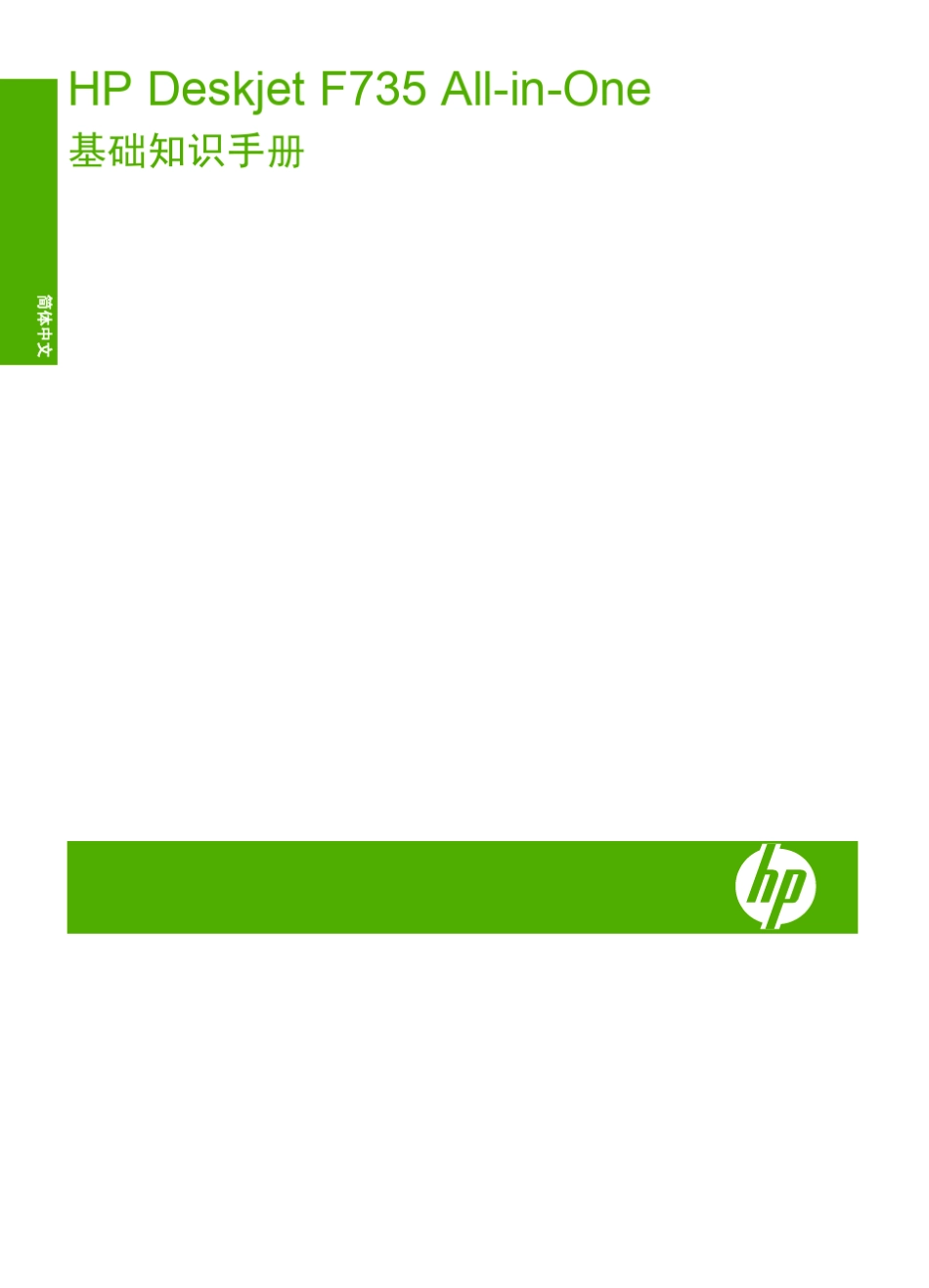 HPDeskjetF735多功能一体机基础知识手册_第3页
