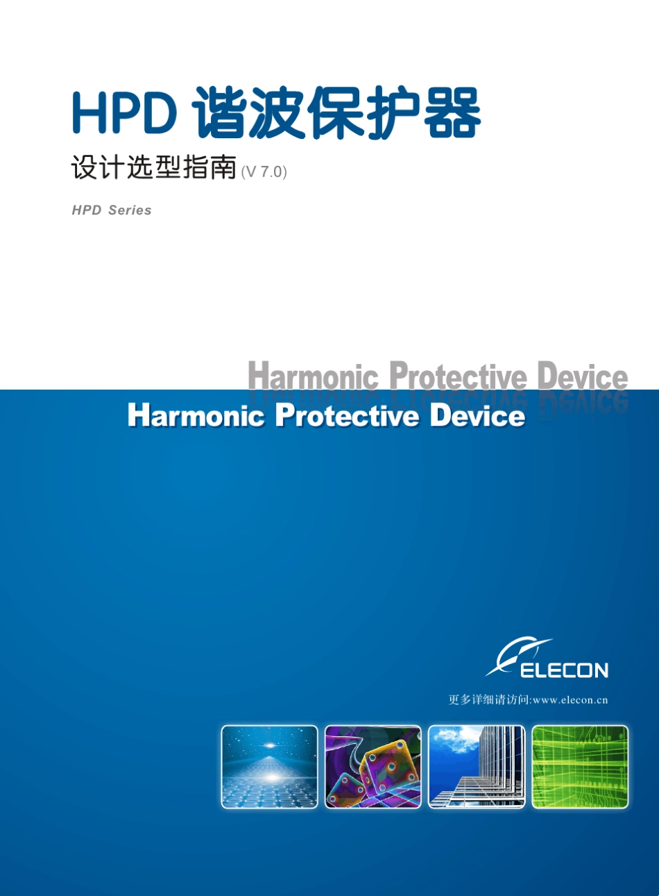 HPD设计选型指南V7版_第1页