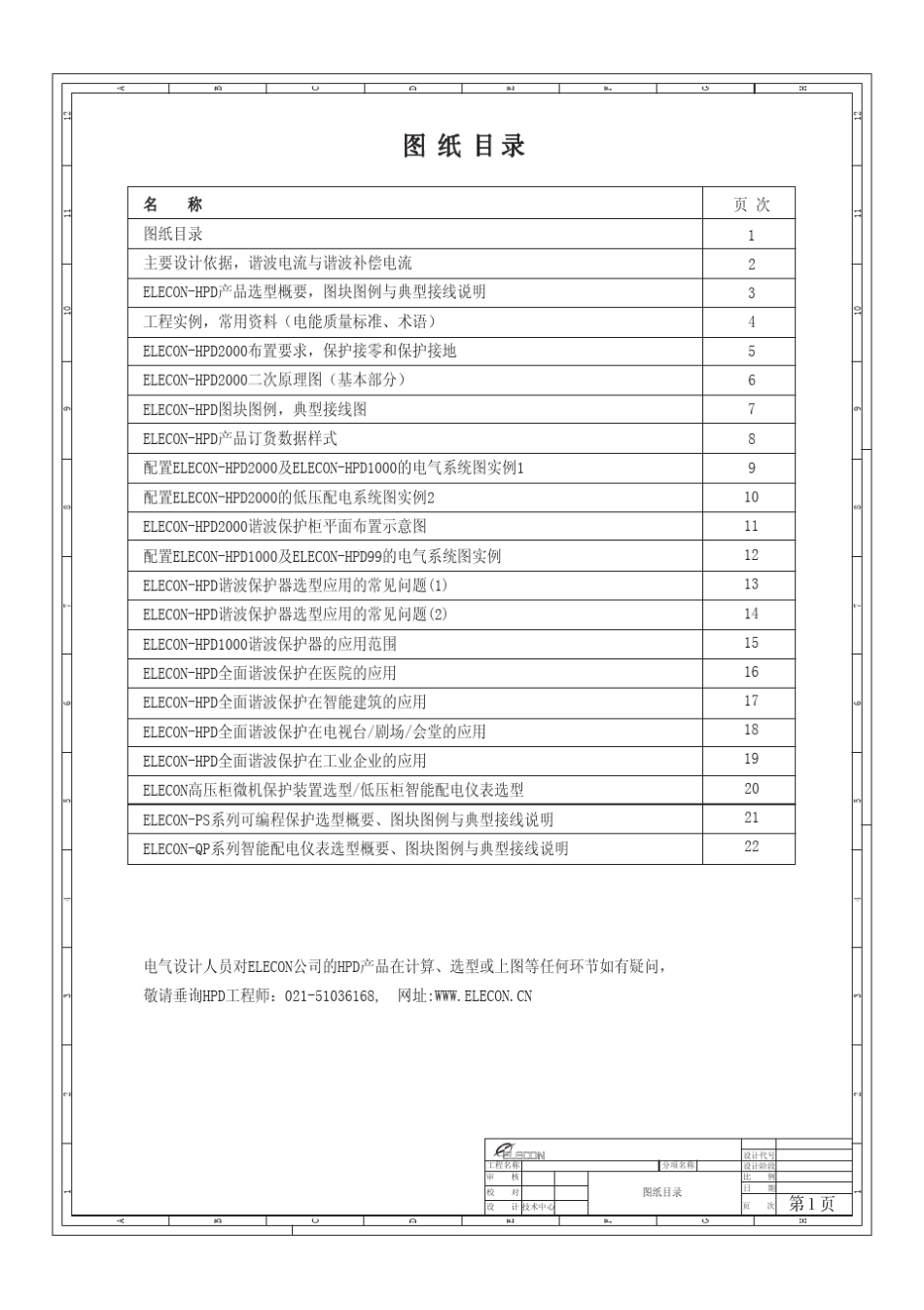 HPD设计选型指南V7版_第3页