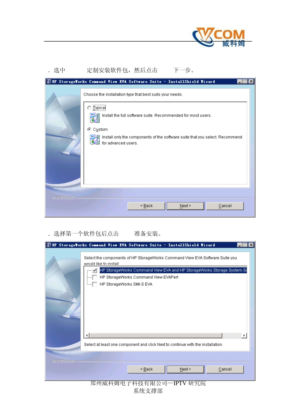 HPEVA4000磁盘存储安装配置过程介绍_第2页