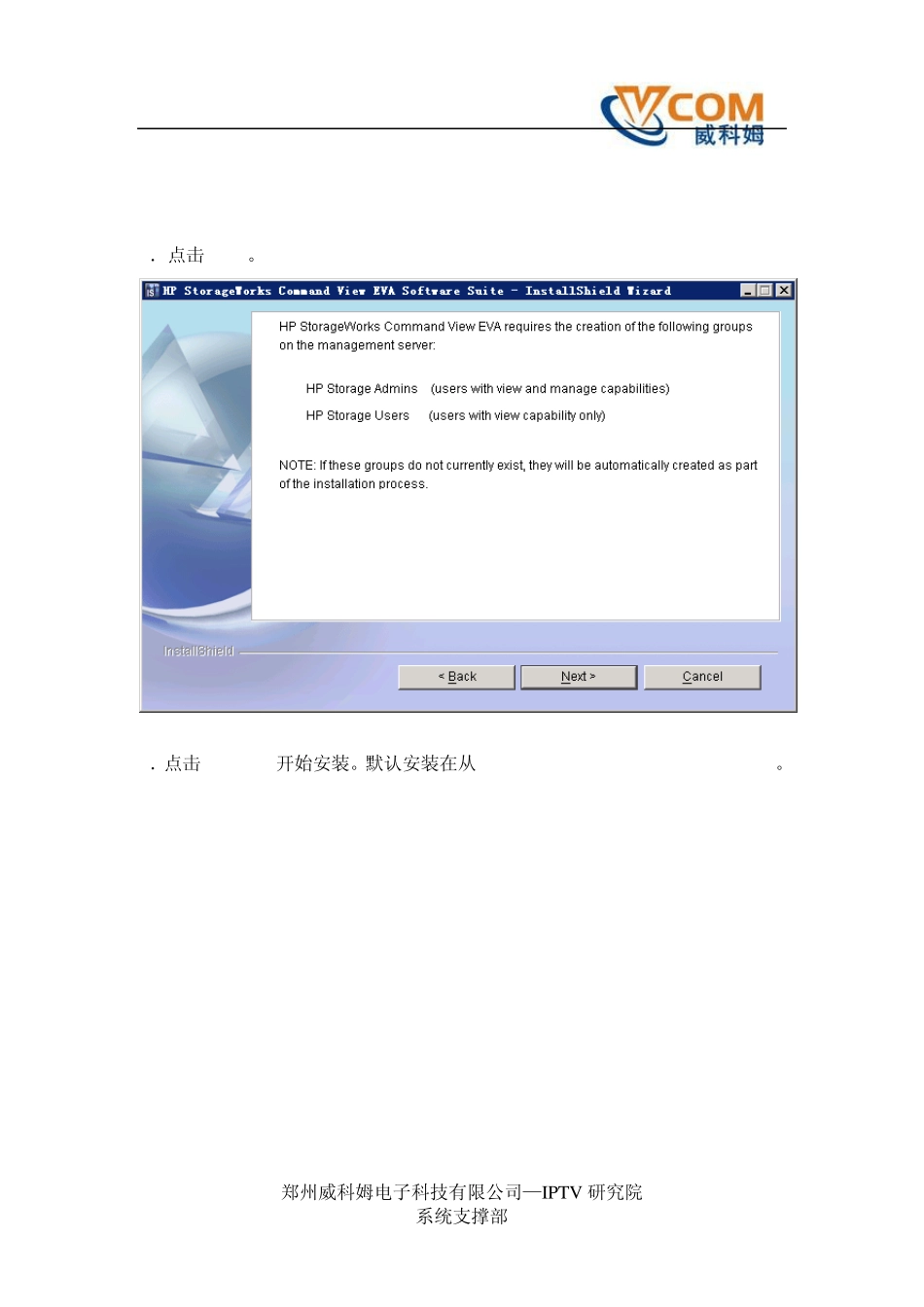 HPEVA4000磁盘存储安装配置过程介绍_第3页