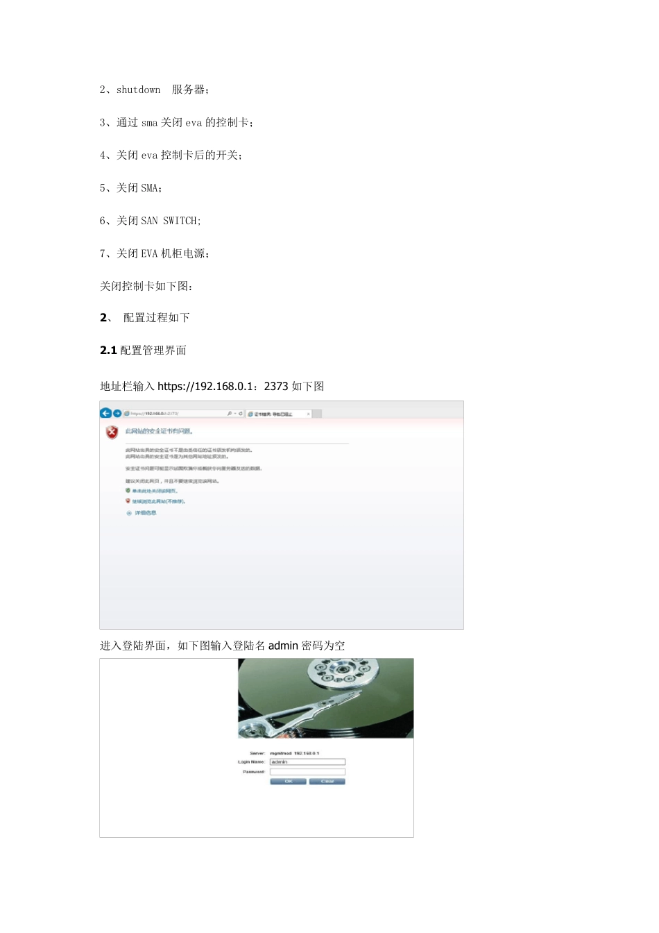 HPEVA6000详细配置基础教程_第2页