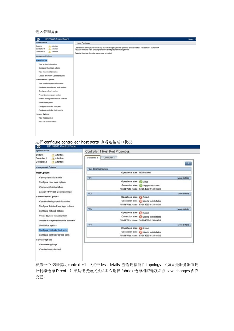 HPEVA6000详细配置基础教程_第3页