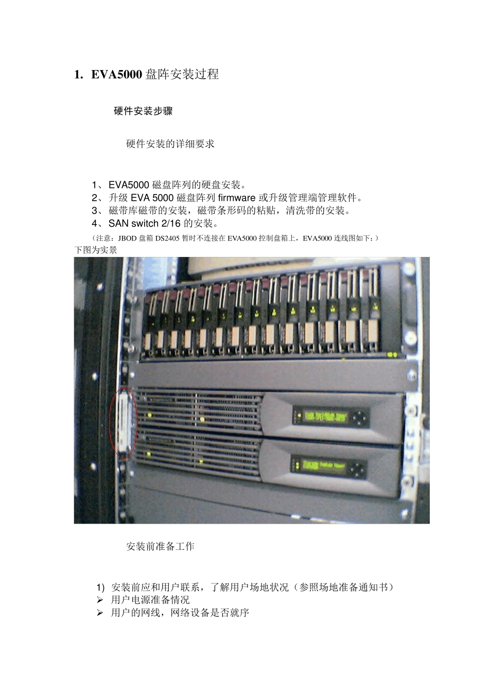 HPEVA5000盘阵和MSL6030磁带库部署实施图解_第2页