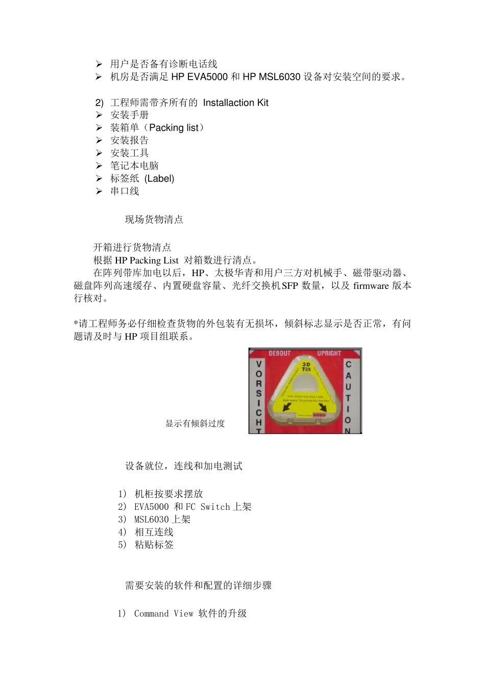 HPEVA5000盘阵和MSL6030磁带库部署实施图解_第3页