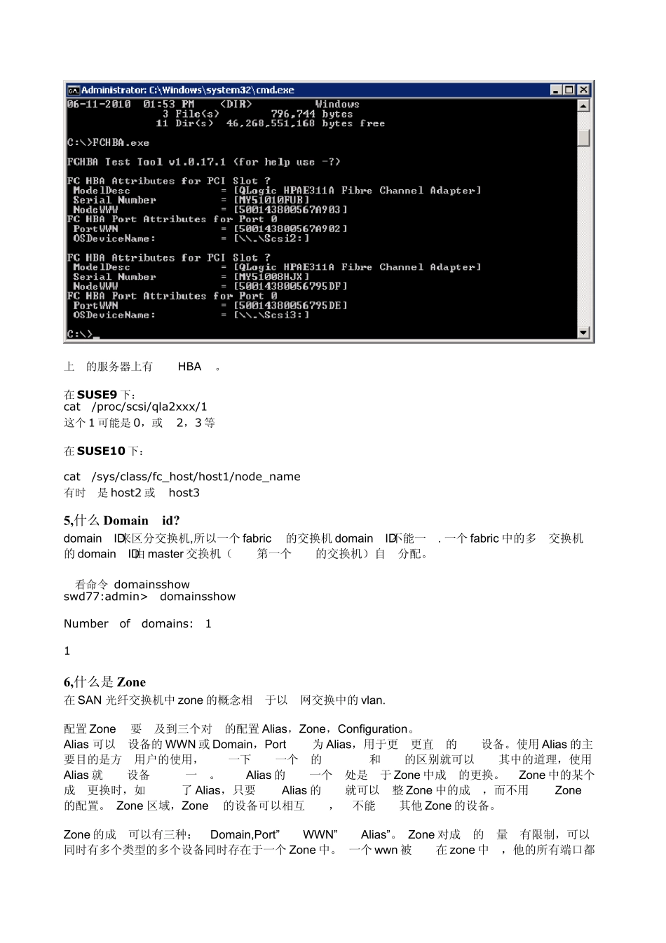 HPFCSANSwitch详细配置及项目实例_第3页