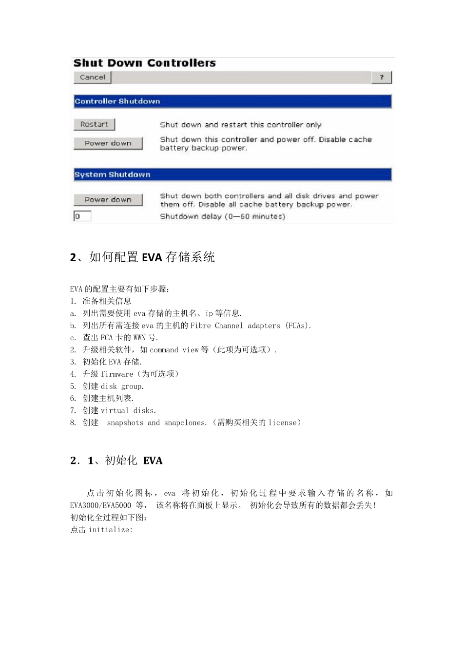 HPEVA存储管理手册_第2页