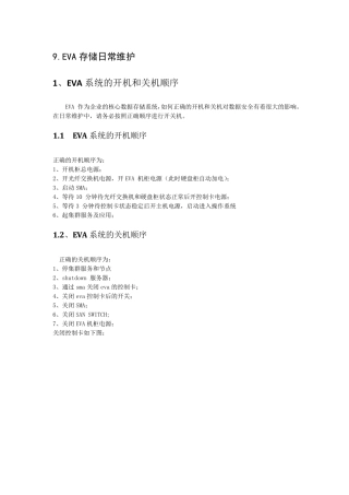 HPEVA存储管理手册