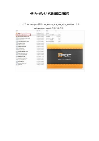 HPFortify4.4代码扫描工具使用