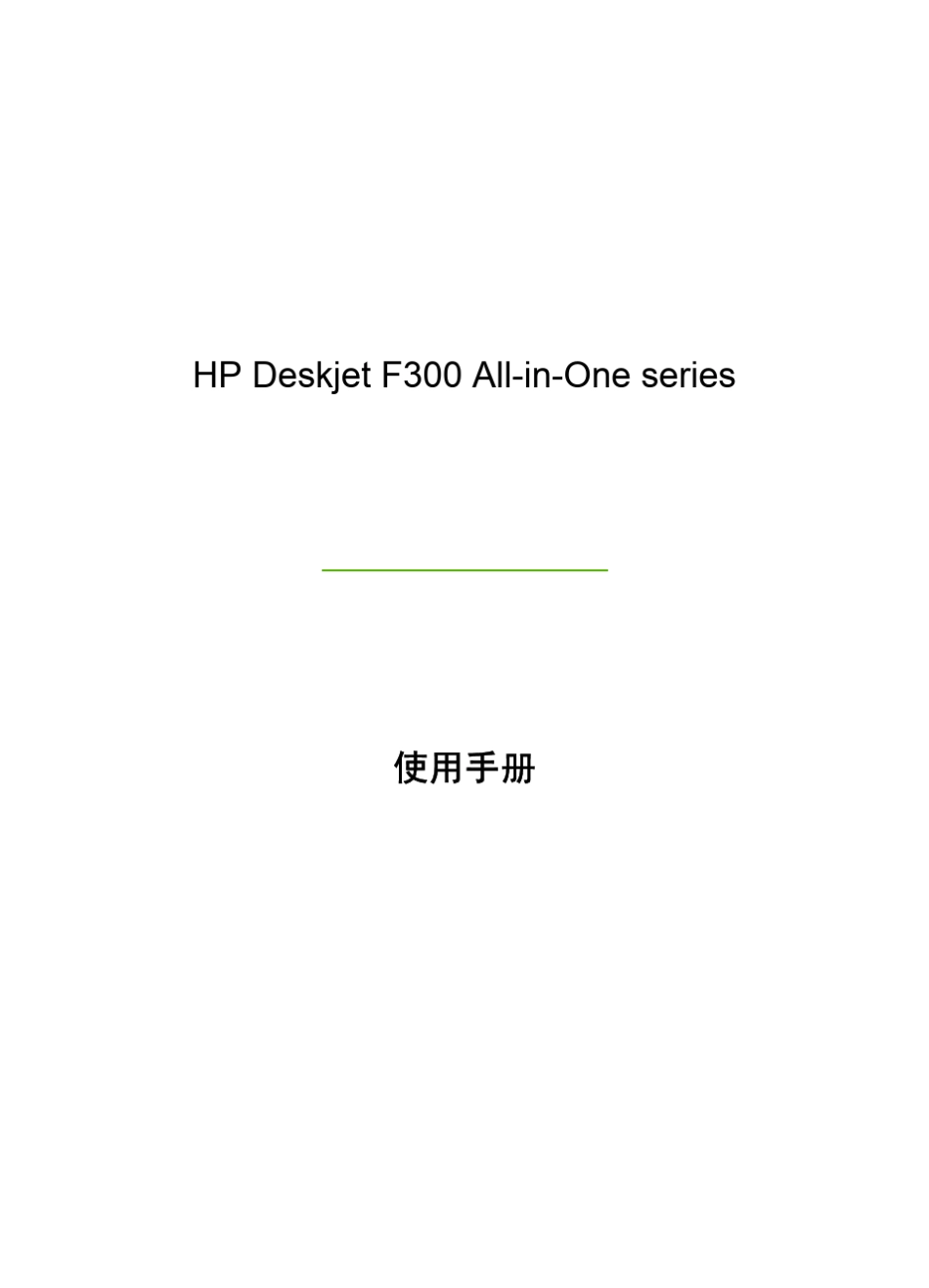HPF388使用说明_第2页