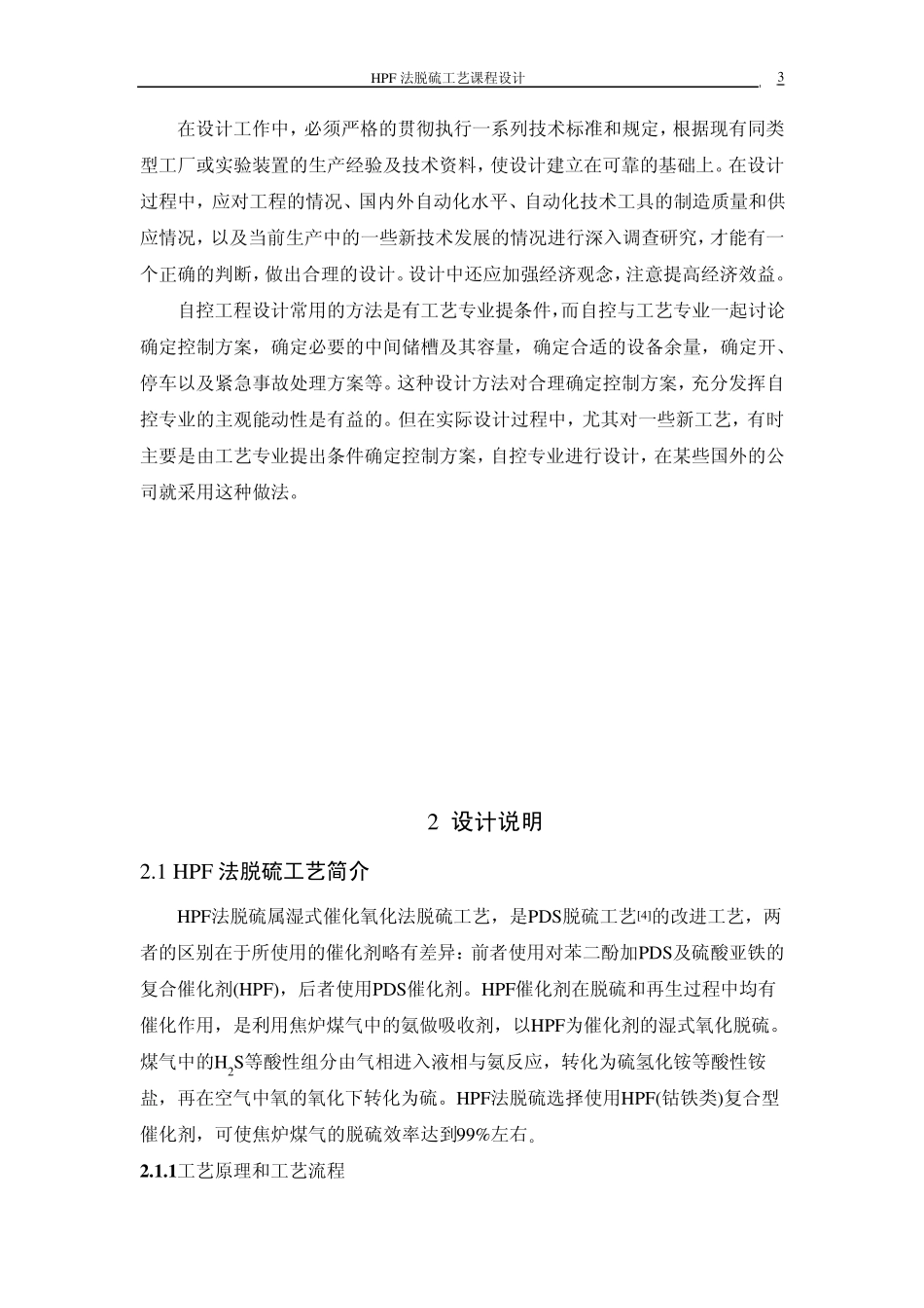 HPF法脱硫工艺控制设计_第3页