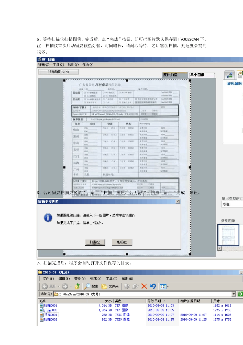 HPG3110扫描仪使用简介_第3页